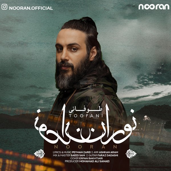 دانلود آهنگ طوفانی